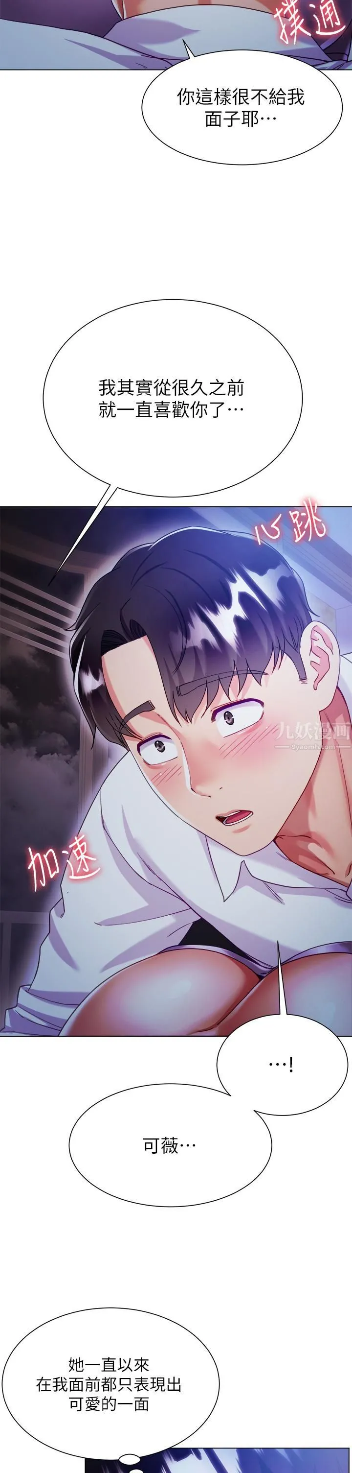 大嫂的裙子 第18话-老板，快放进来! 第48页