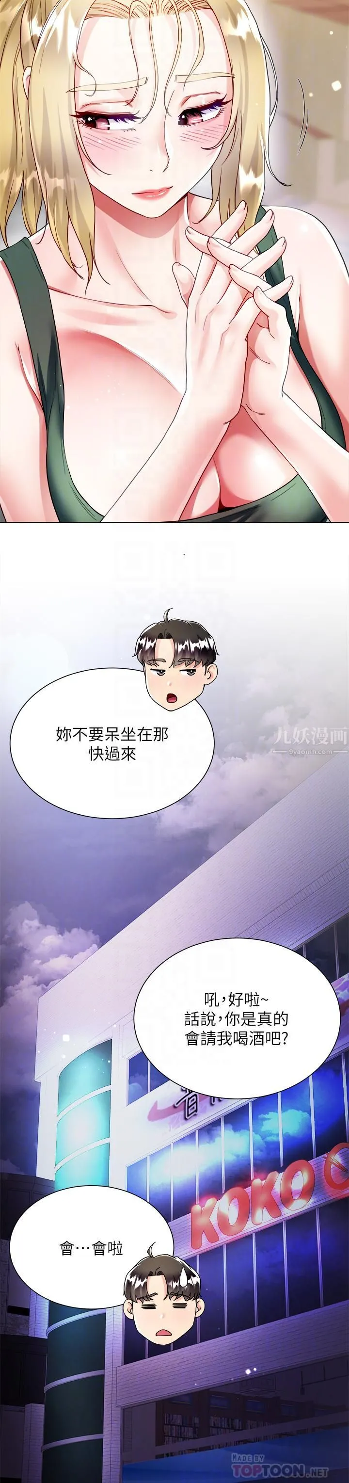 大嫂的裙子 第18话-老板，快放进来! 第14页
