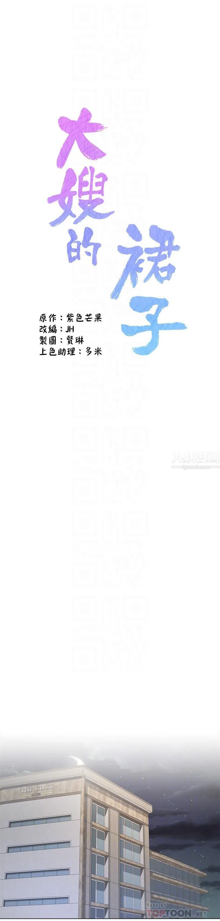 大嫂的裙子 第8话-这次我不会放过你 第14页