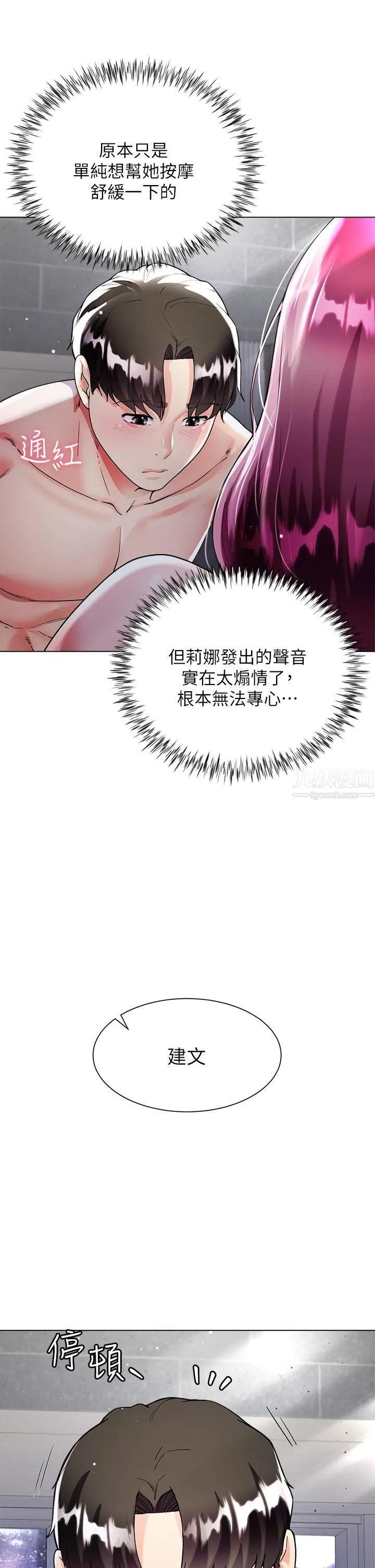 大嫂的裙子 第8话-这次我不会放过你 第19页