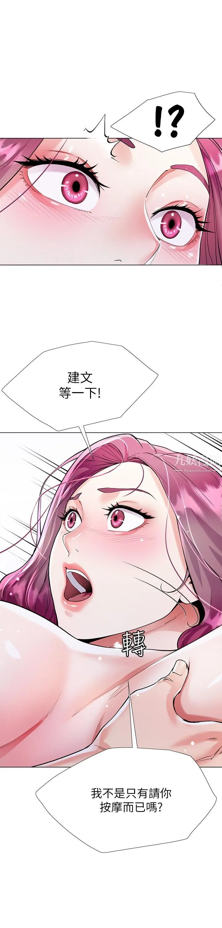 大嫂的裙子 第8话-这次我不会放过你 第34页
