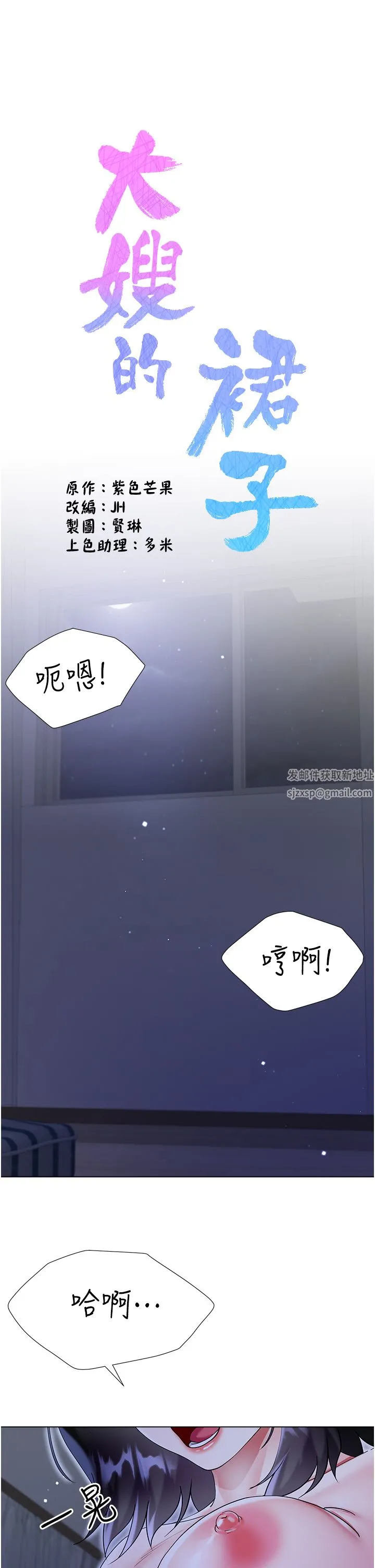 大嫂的裙子 第41话-响彻屋内的淫叫声 第4页