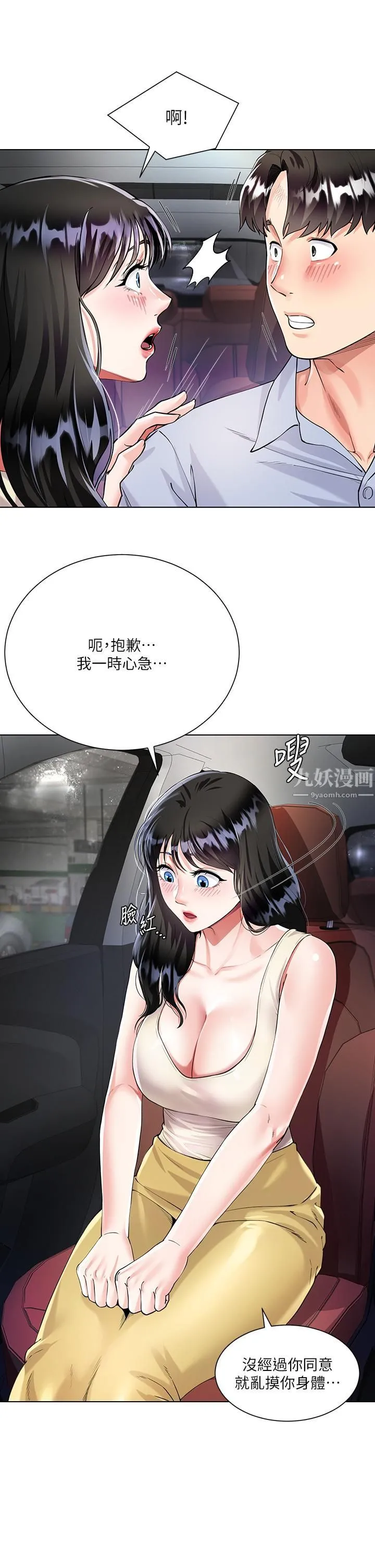 大嫂的裙子 第2话-吸吮嫂嫂雪白的豪乳 第37页