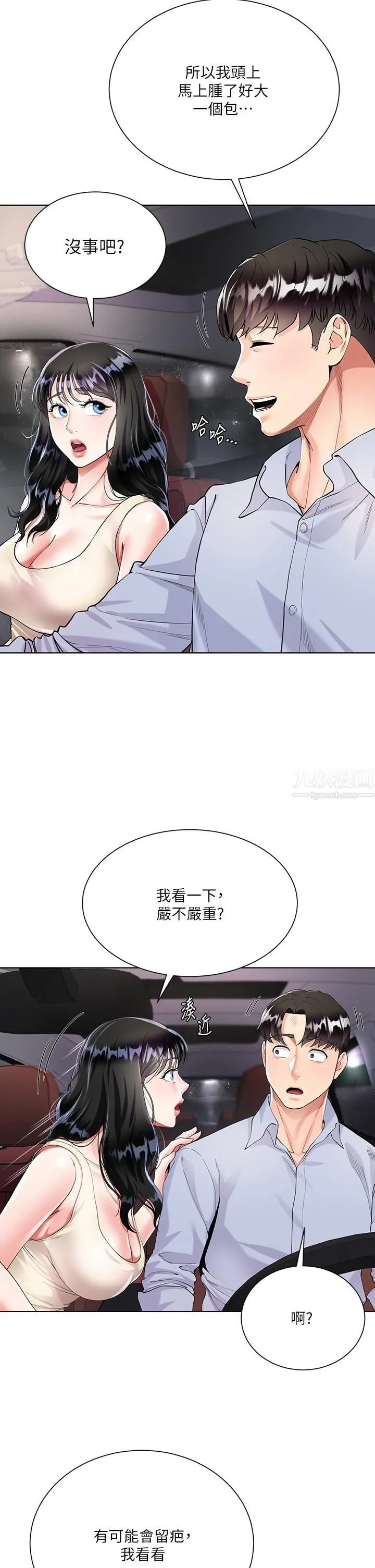 大嫂的裙子 第2话-吸吮嫂嫂雪白的豪乳 第35页