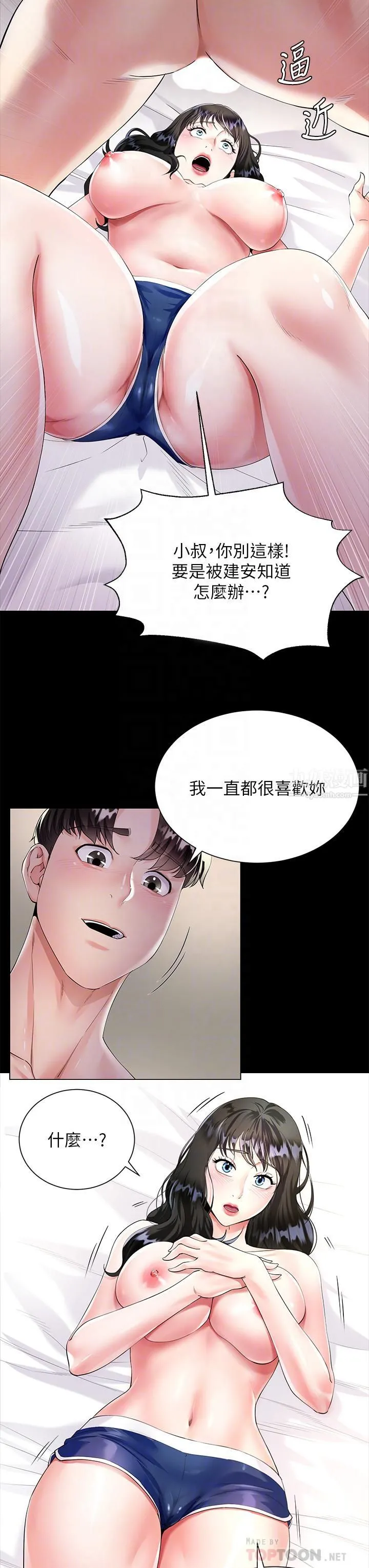 大嫂的裙子 第2话-吸吮嫂嫂雪白的豪乳 第16页