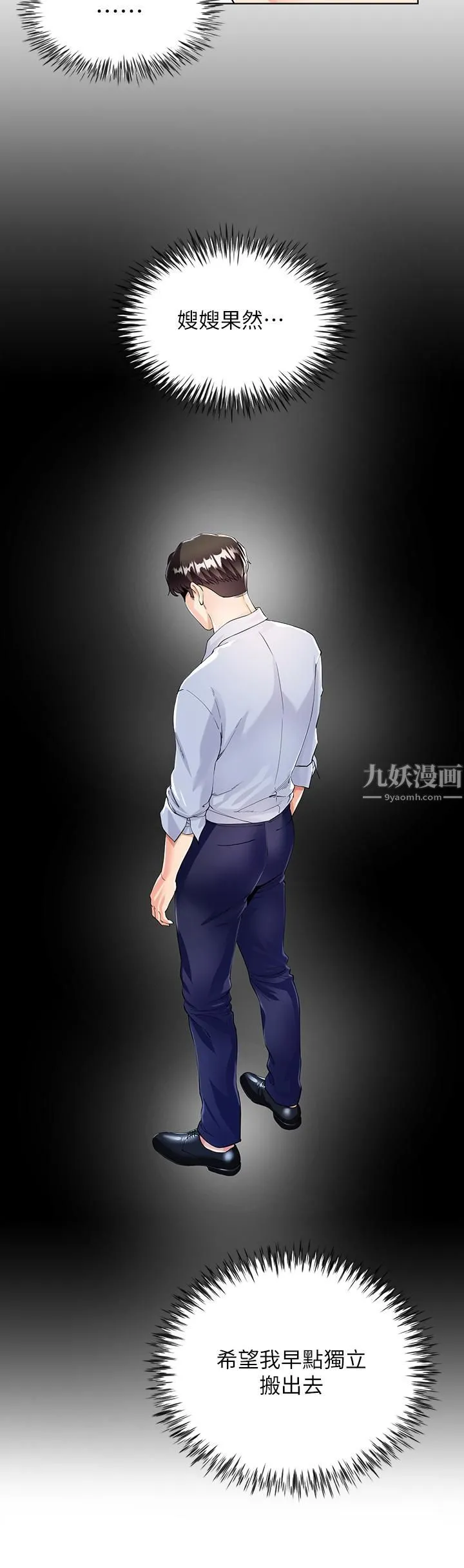 大嫂的裙子 第2话-吸吮嫂嫂雪白的豪乳 第48页