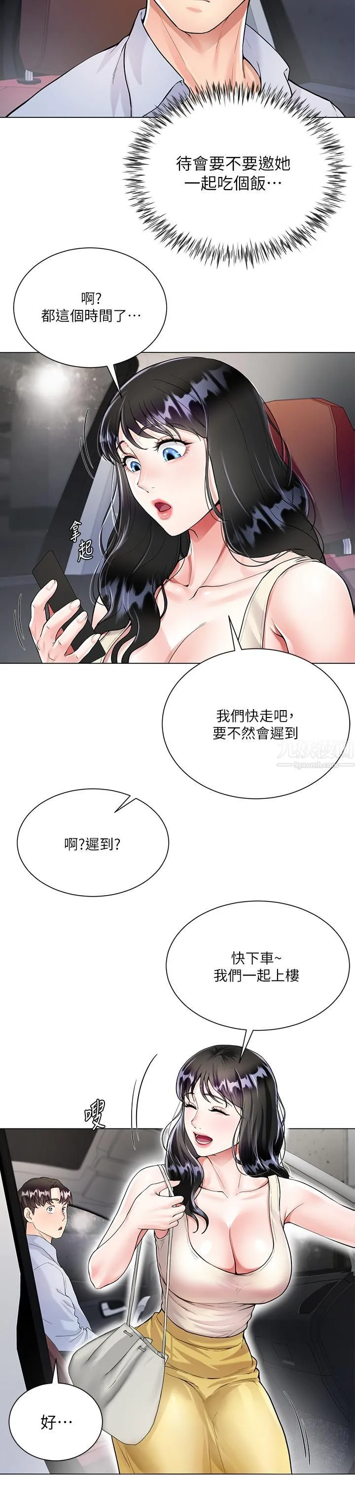 大嫂的裙子 第2话-吸吮嫂嫂雪白的豪乳 第41页