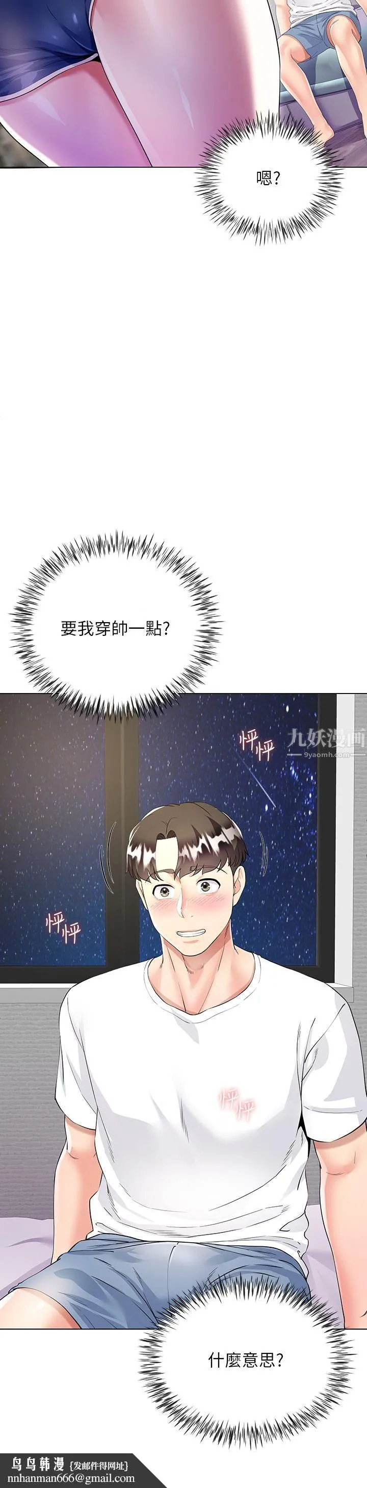 大嫂的裙子 第2话-吸吮嫂嫂雪白的豪乳 第28页