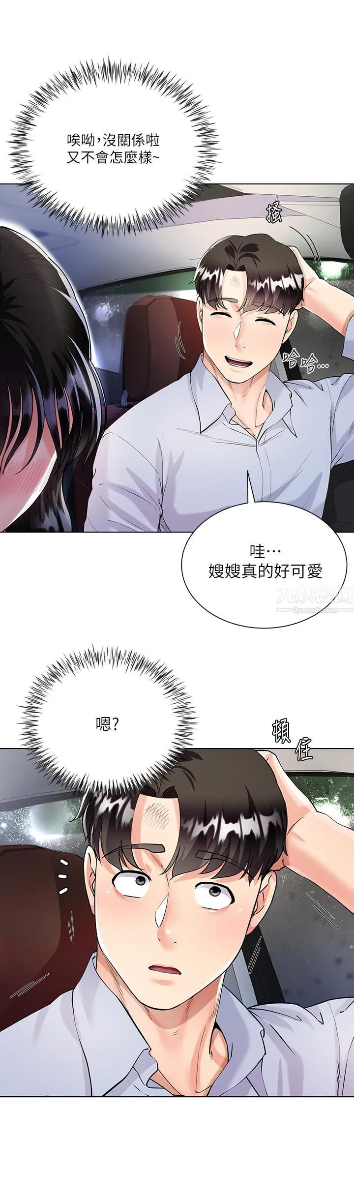 大嫂的裙子 第2话-吸吮嫂嫂雪白的豪乳 第38页