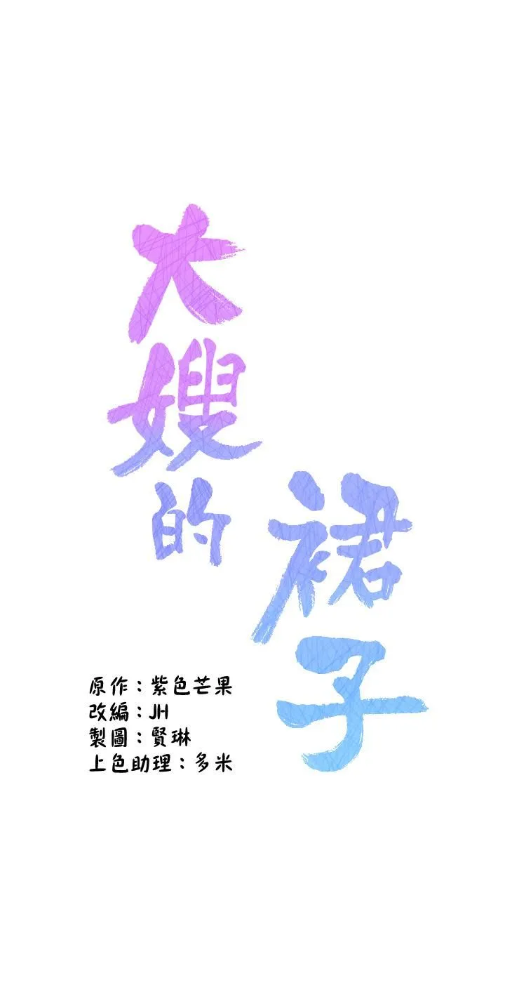 大嫂的裙子 第2话-吸吮嫂嫂雪白的豪乳 第5页