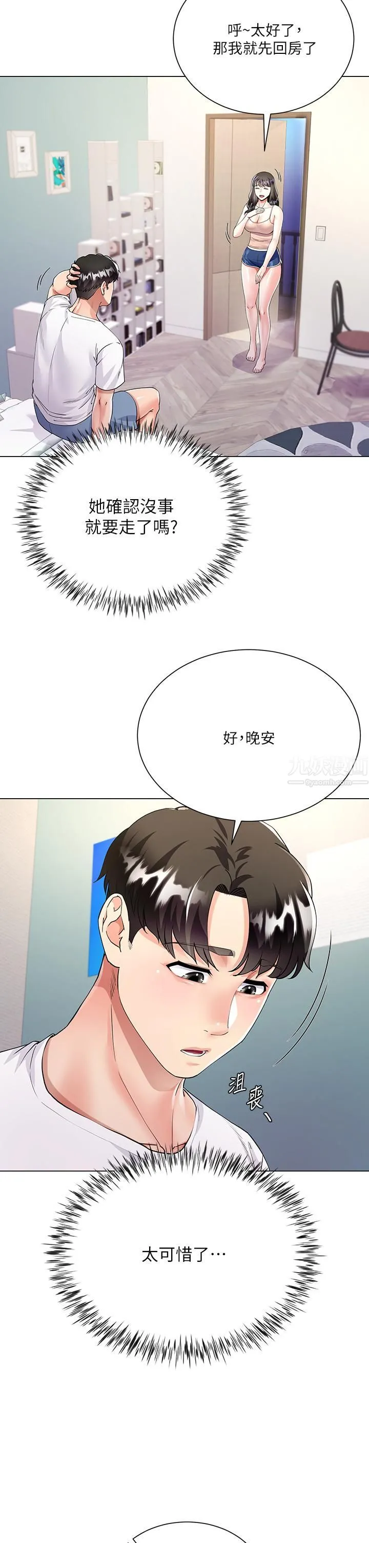 大嫂的裙子 第2话-吸吮嫂嫂雪白的豪乳 第25页