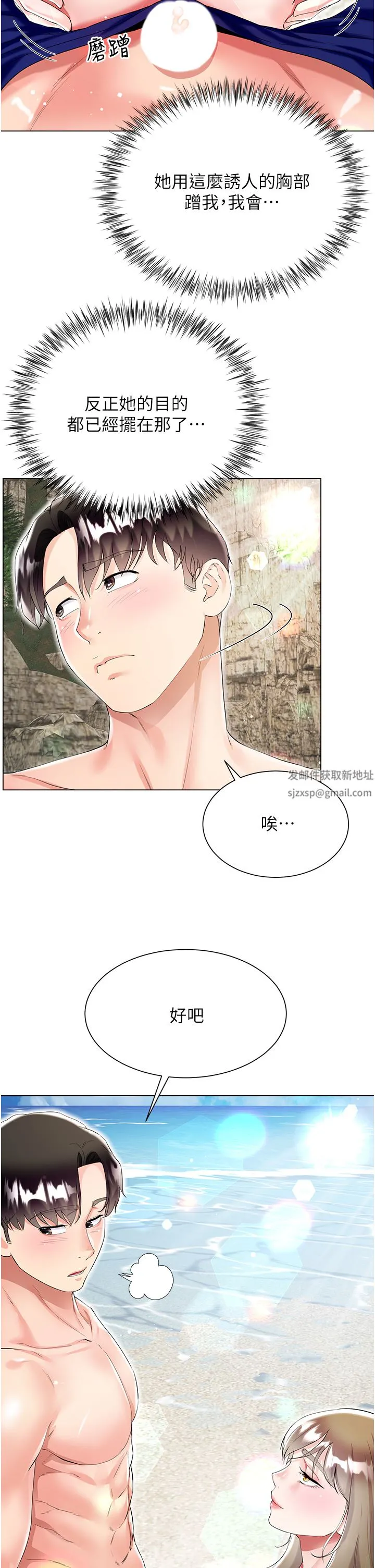 大嫂的裙子 第38话-与建文的海滩野战! 第17页