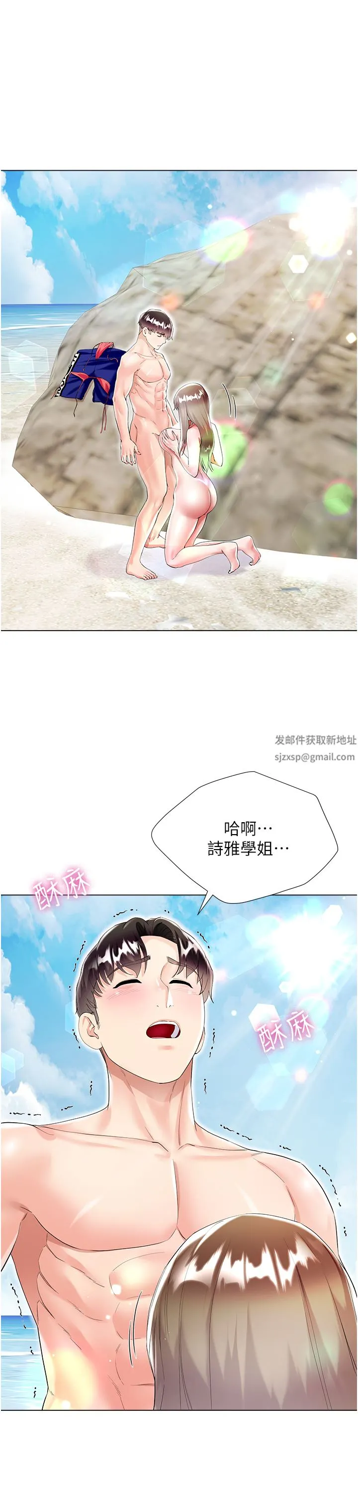 大嫂的裙子 第38话-与建文的海滩野战! 第19页