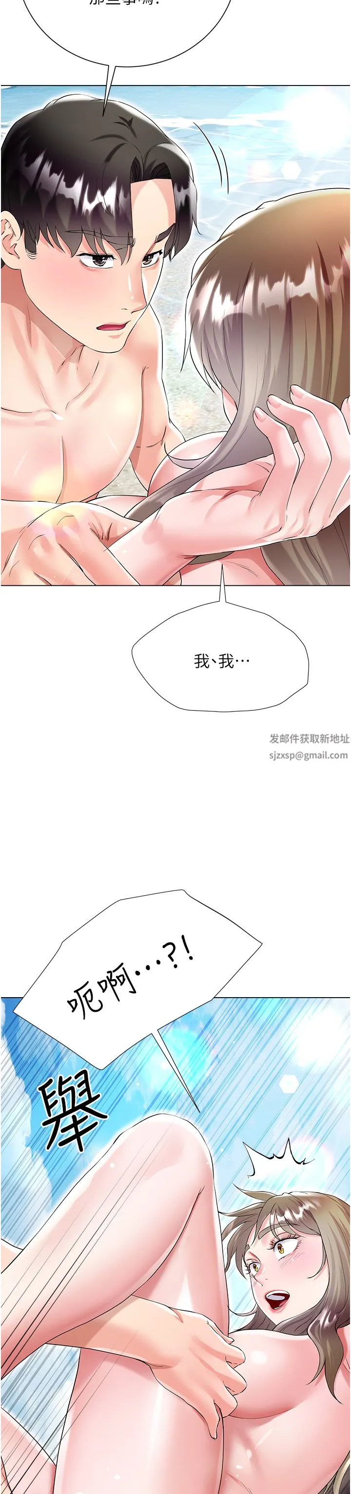 大嫂的裙子 第38话-与建文的海滩野战! 第38页