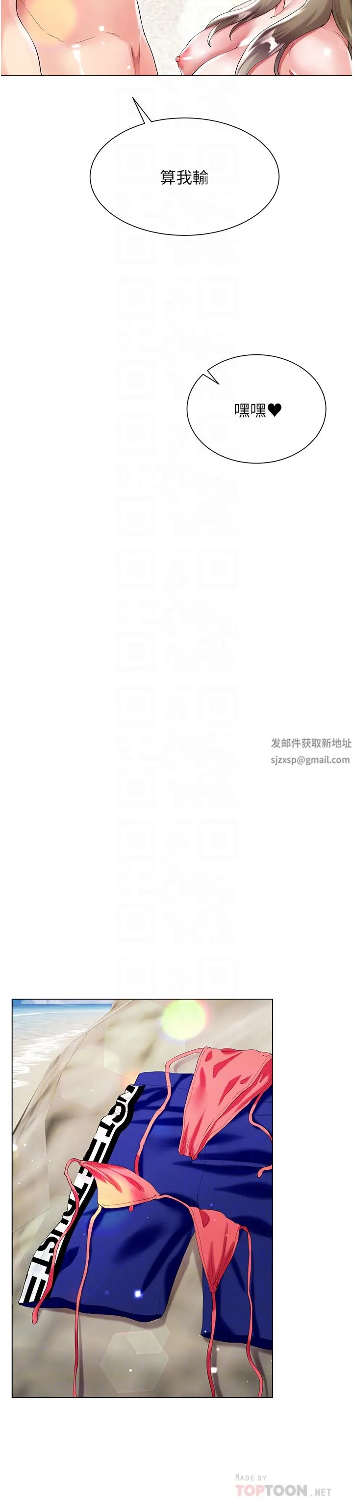 大嫂的裙子 第38话-与建文的海滩野战! 第18页