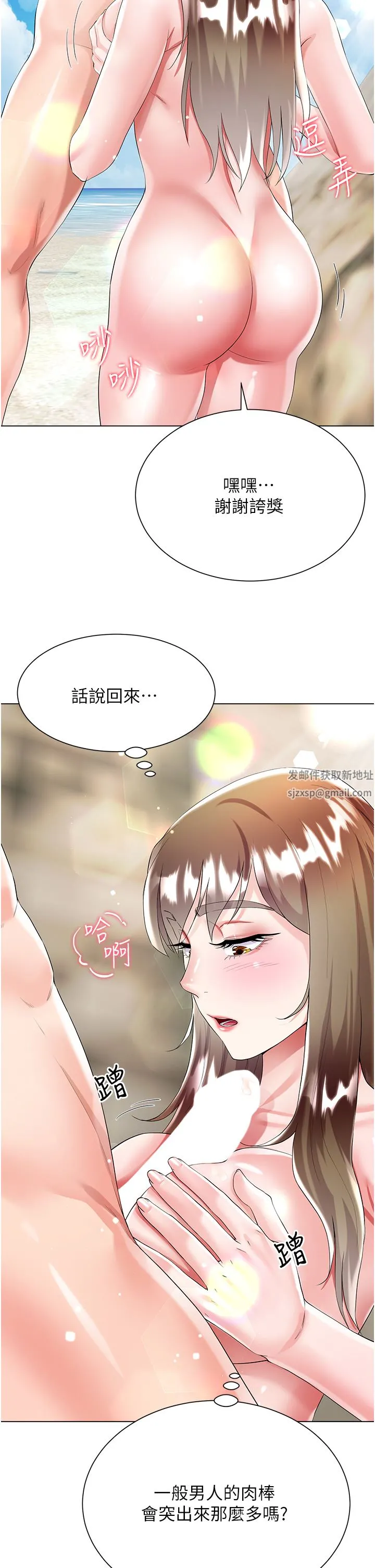 大嫂的裙子 第38话-与建文的海滩野战! 第22页