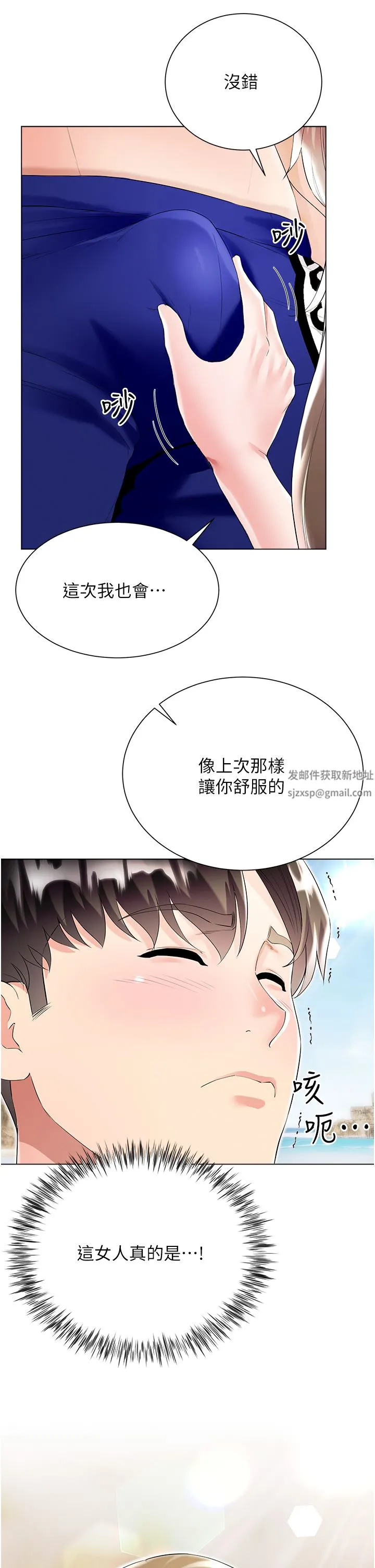 大嫂的裙子 第38话-与建文的海滩野战! 第11页