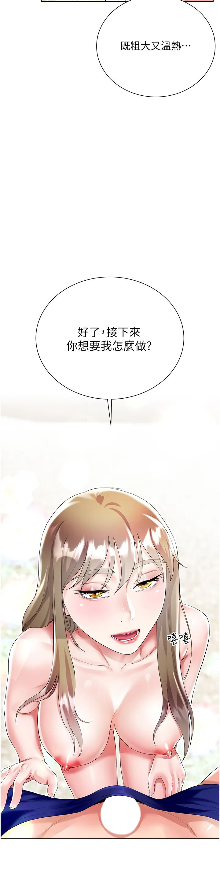 大嫂的裙子 第38话-与建文的海滩野战! 第15页
