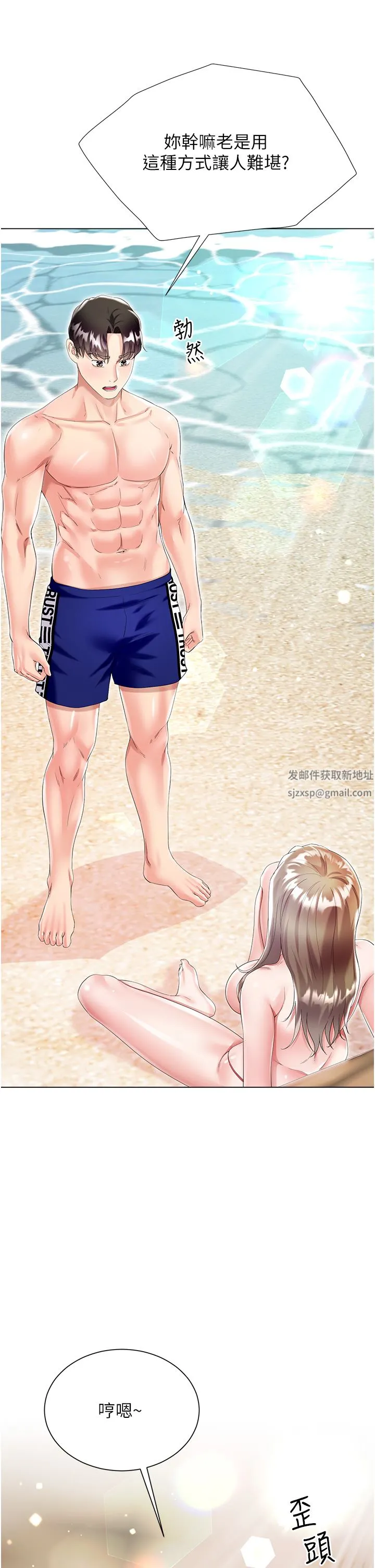 大嫂的裙子 第38话-与建文的海滩野战! 第7页