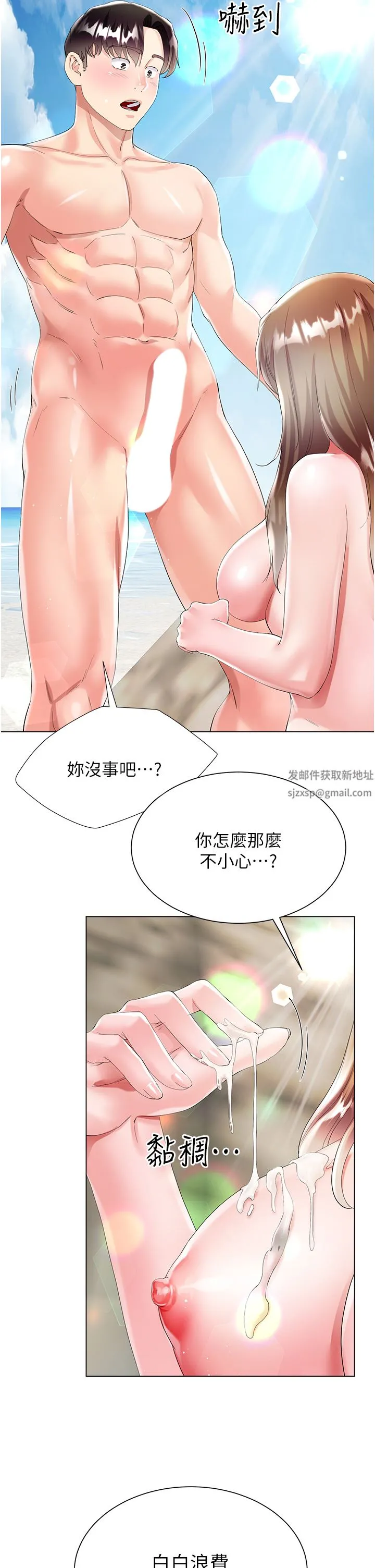 大嫂的裙子 第38话-与建文的海滩野战! 第27页