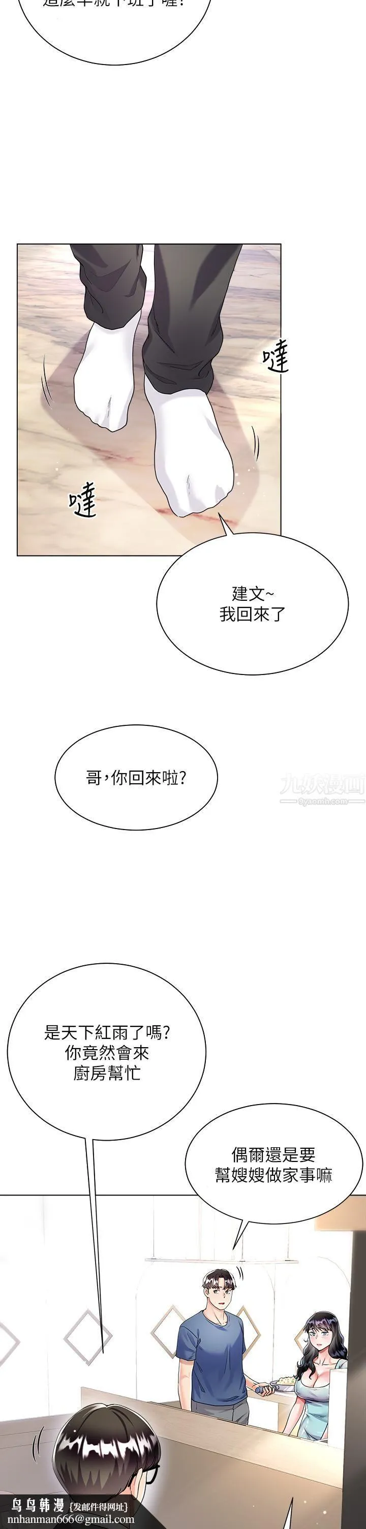 大嫂的裙子 第14话-独处时摸一下也可以吧? 第28页