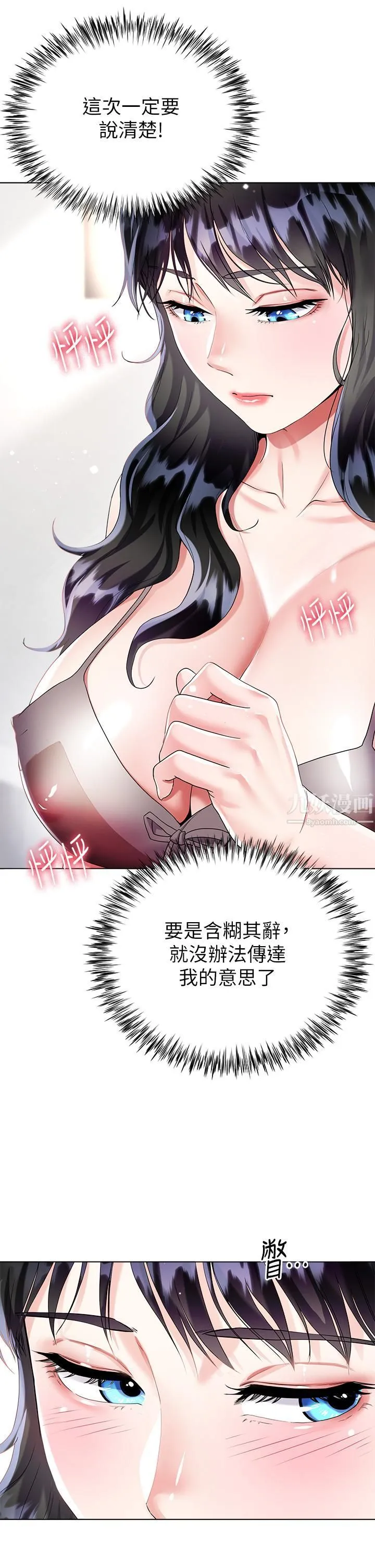 大嫂的裙子 第14话-独处时摸一下也可以吧? 第47页