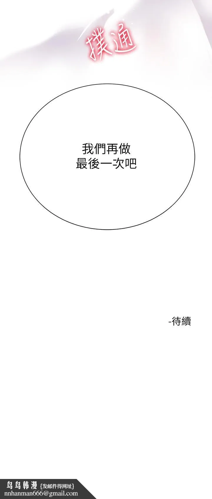 大嫂的裙子 第14话-独处时摸一下也可以吧? 第53页