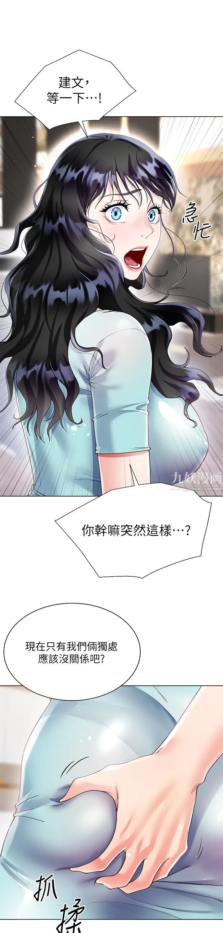 大嫂的裙子 第14话-独处时摸一下也可以吧? 第22页
