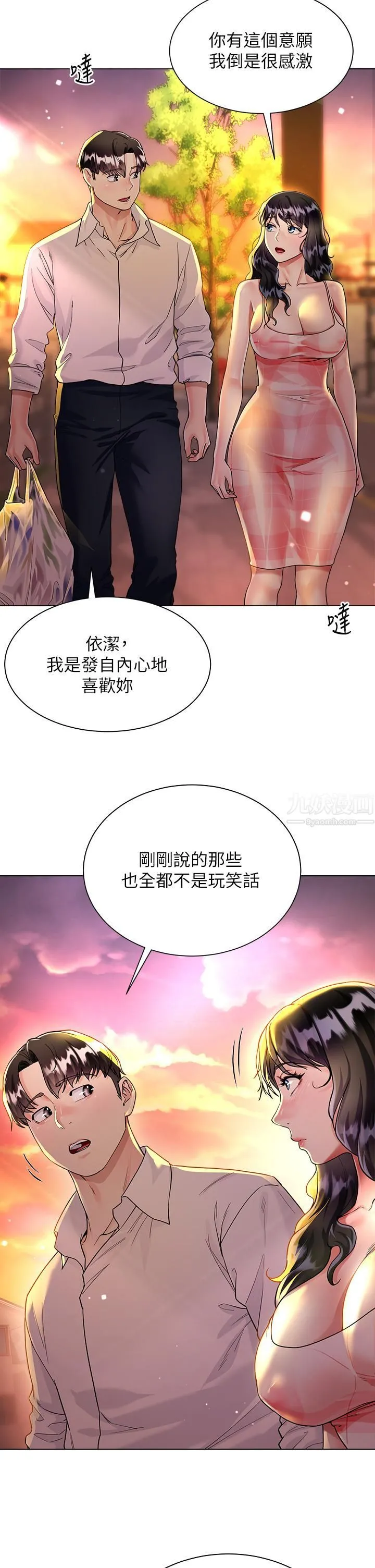 大嫂的裙子 第14话-独处时摸一下也可以吧? 第5页