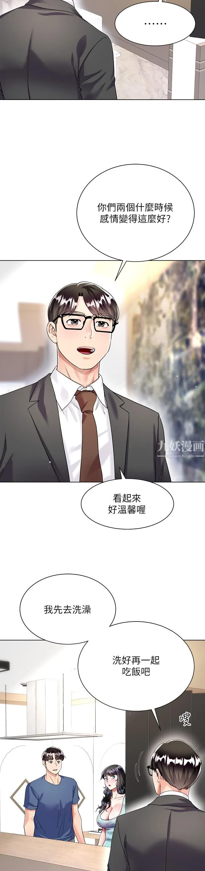 大嫂的裙子 第14话-独处时摸一下也可以吧? 第29页