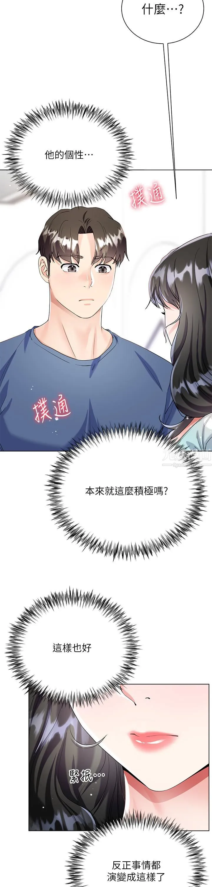 大嫂的裙子 第14话-独处时摸一下也可以吧? 第33页