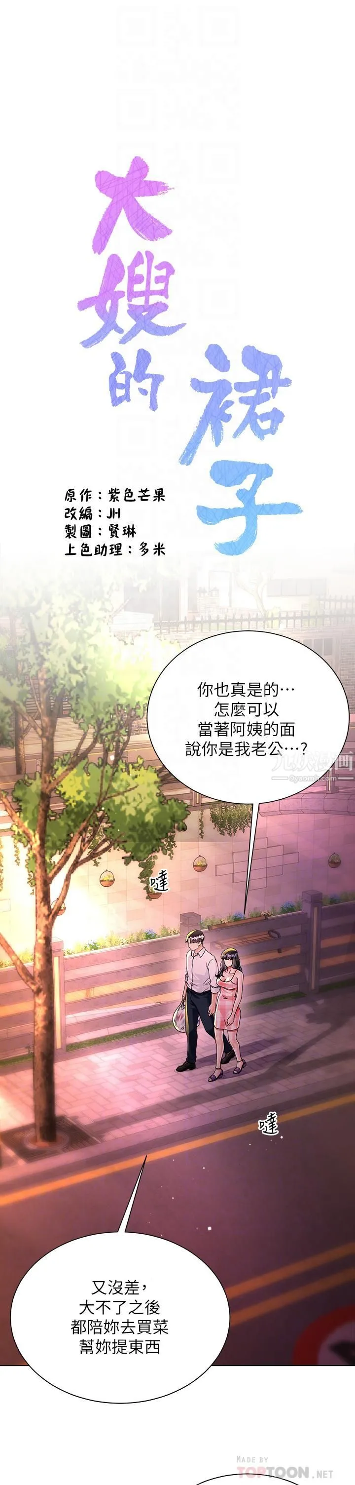 大嫂的裙子 第14话-独处时摸一下也可以吧? 第4页