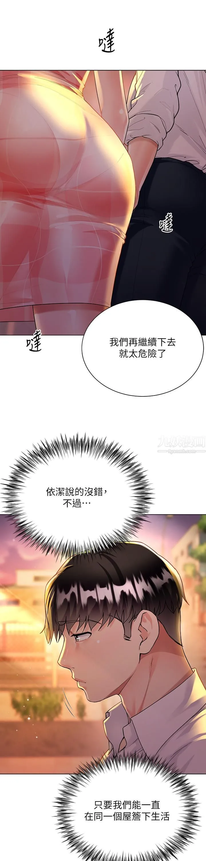 大嫂的裙子 第14话-独处时摸一下也可以吧? 第7页
