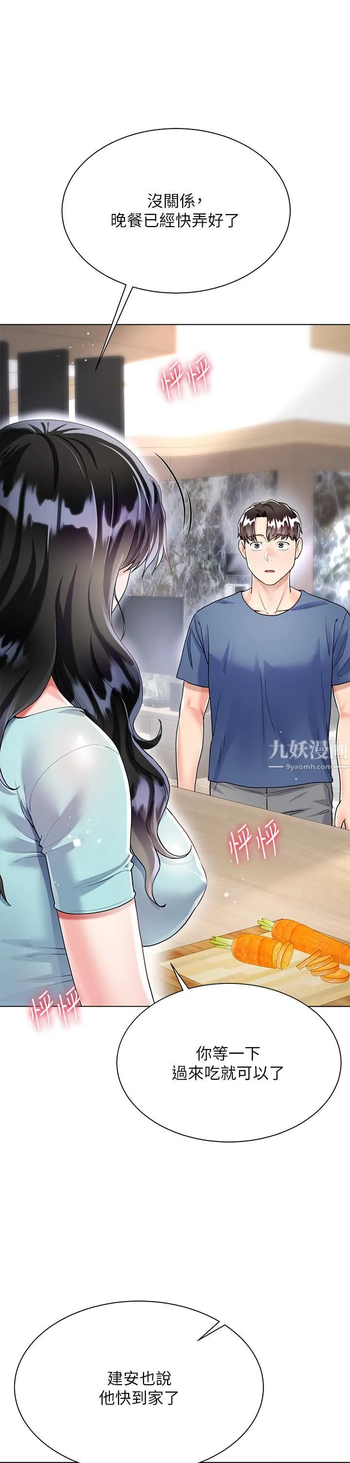 大嫂的裙子 第14话-独处时摸一下也可以吧? 第17页