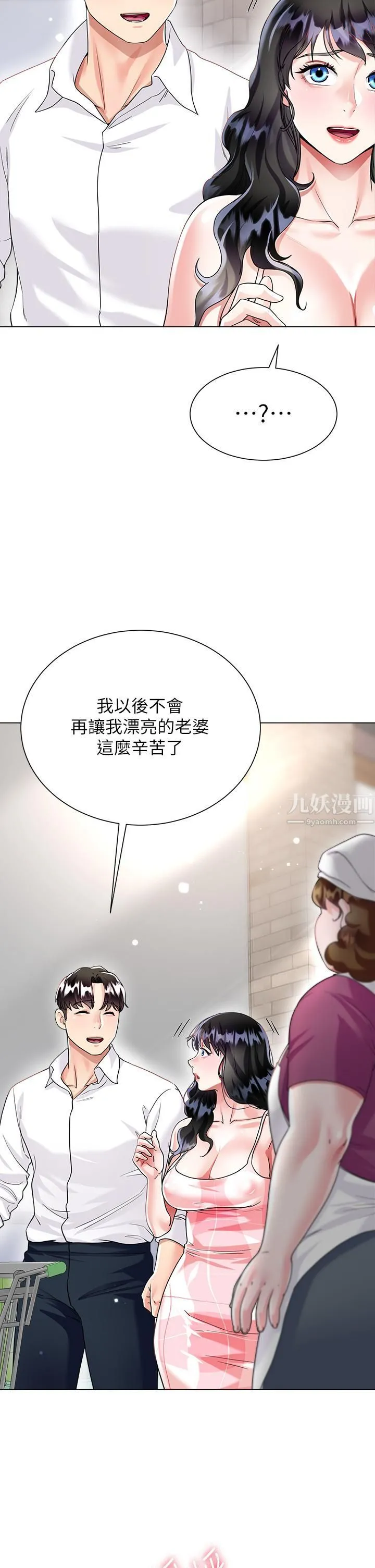 大嫂的裙子 第14话-独处时摸一下也可以吧? 第2页