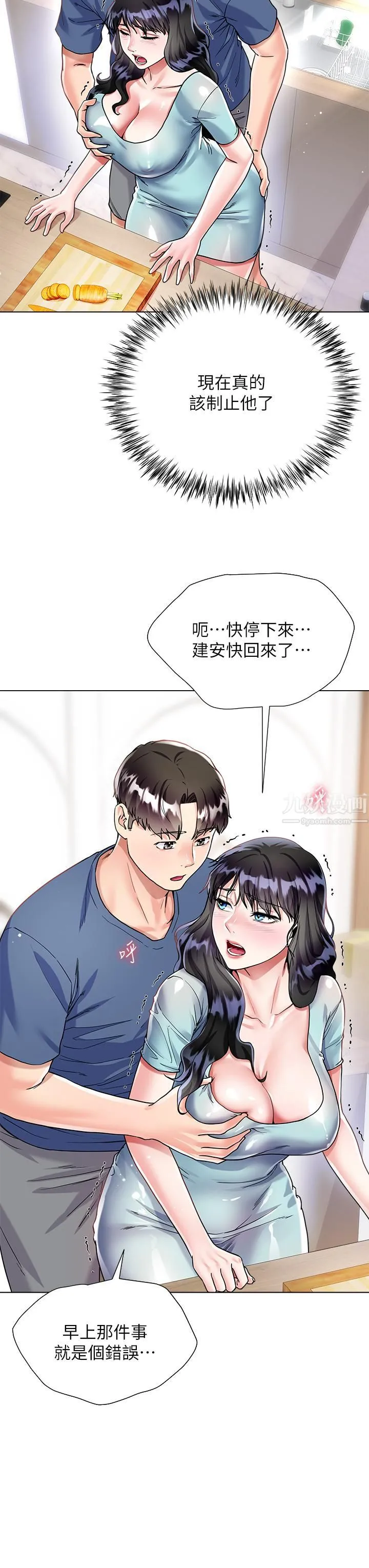 大嫂的裙子 第14话-独处时摸一下也可以吧? 第24页