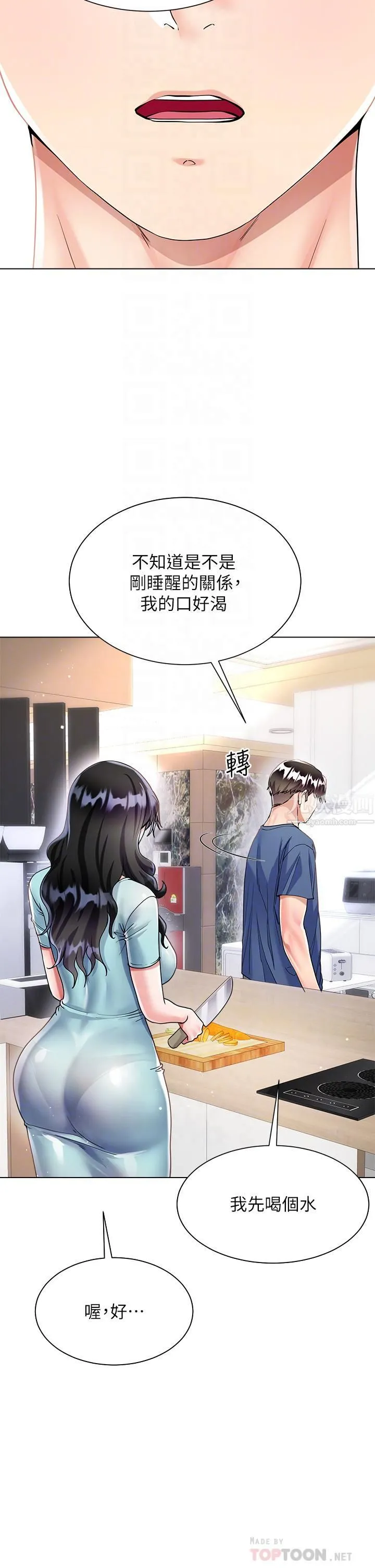 大嫂的裙子 第14话-独处时摸一下也可以吧? 第18页
