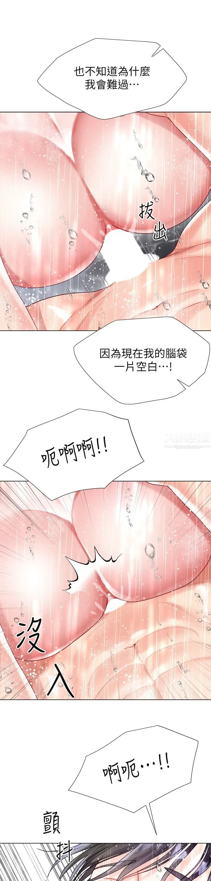 大嫂的裙子 第22话-边洗澡边做爱! 第38页