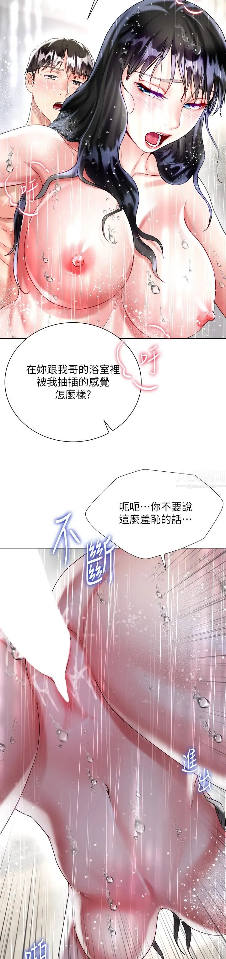 大嫂的裙子 第22话-边洗澡边做爱! 第35页