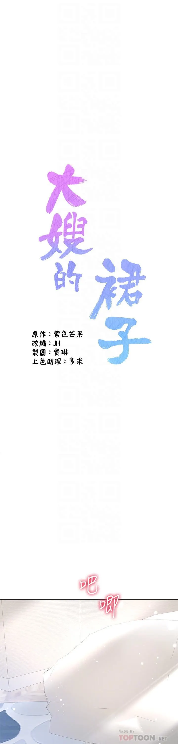 大嫂的裙子 第22话-边洗澡边做爱! 第6页