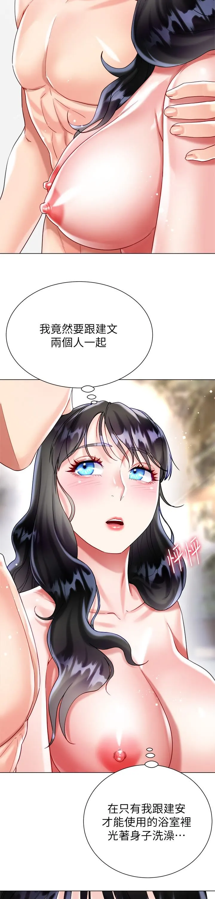 大嫂的裙子 第22话-边洗澡边做爱! 第24页
