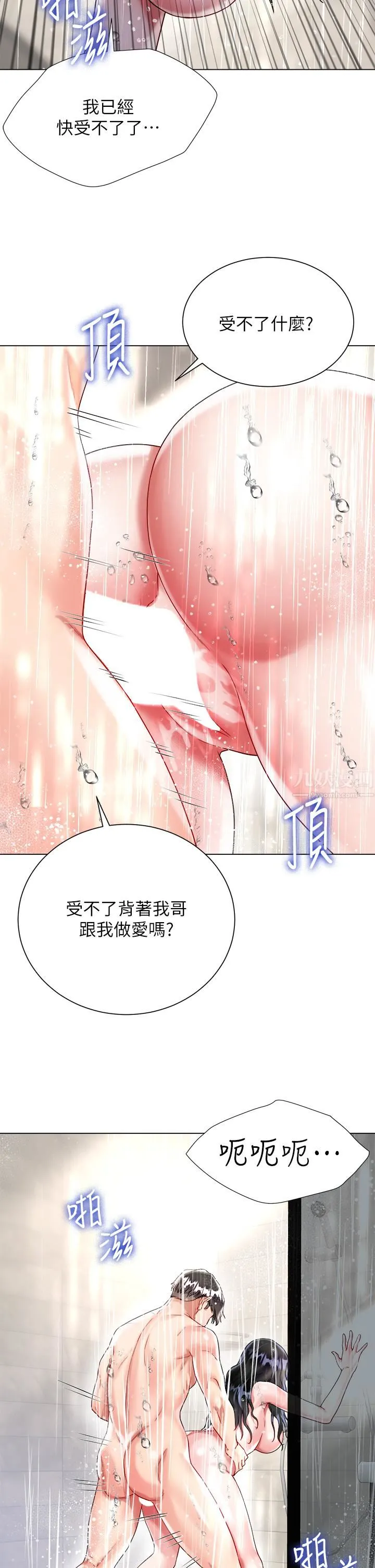 大嫂的裙子 第22话-边洗澡边做爱! 第36页