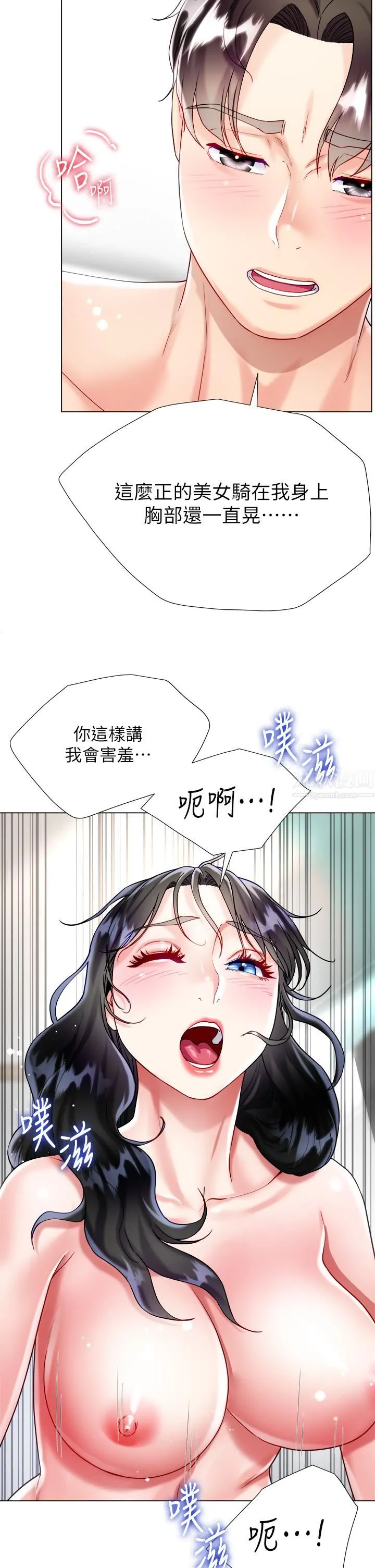 大嫂的裙子 第22话-边洗澡边做爱! 第11页