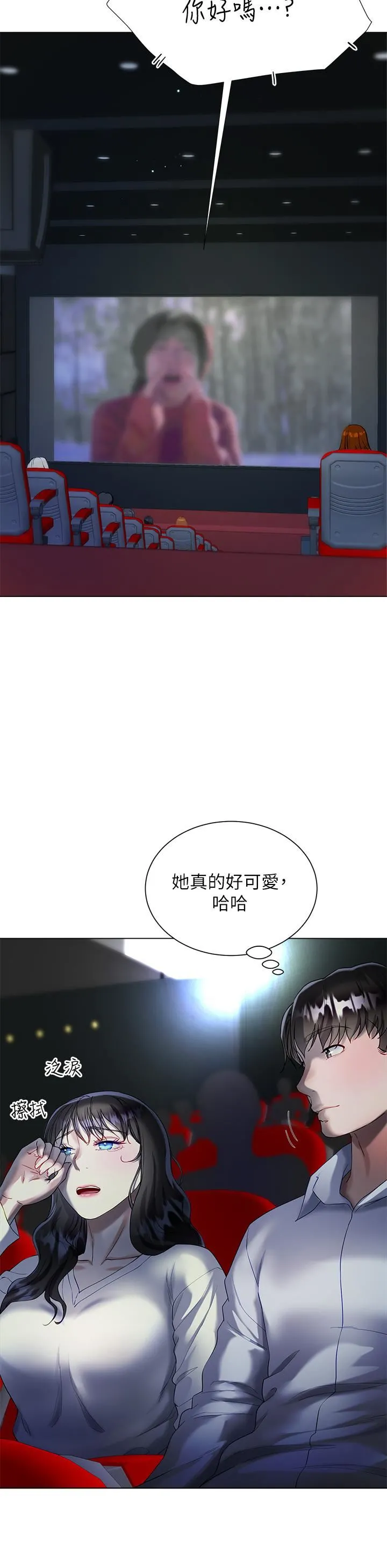 大嫂的裙子 第27话-用妳的身体抚慰我吧 第21页