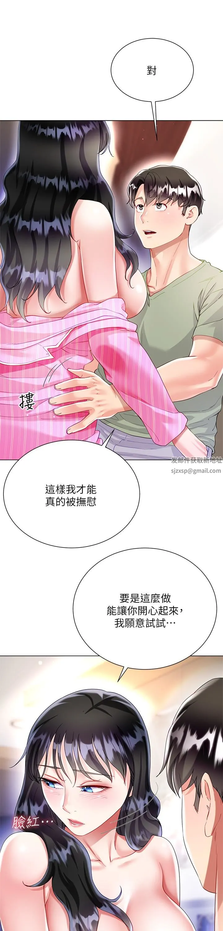 大嫂的裙子 第27话-用妳的身体抚慰我吧 第7页