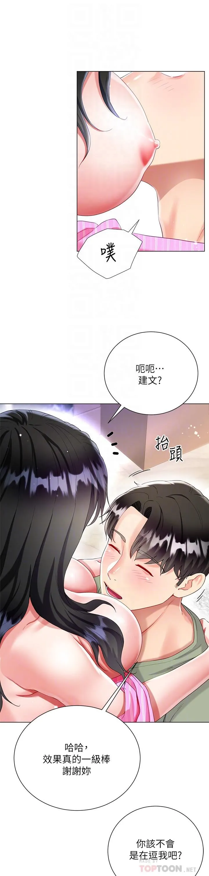 大嫂的裙子 第27话-用妳的身体抚慰我吧 第12页