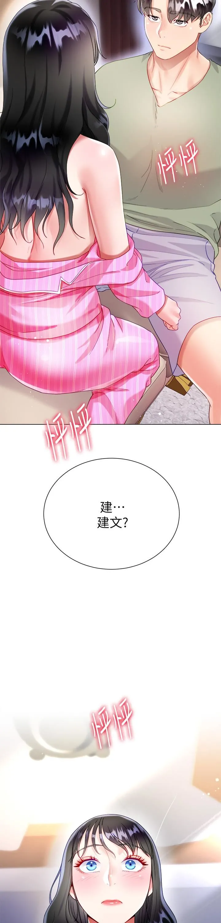 大嫂的裙子 第27话-用妳的身体抚慰我吧 第3页
