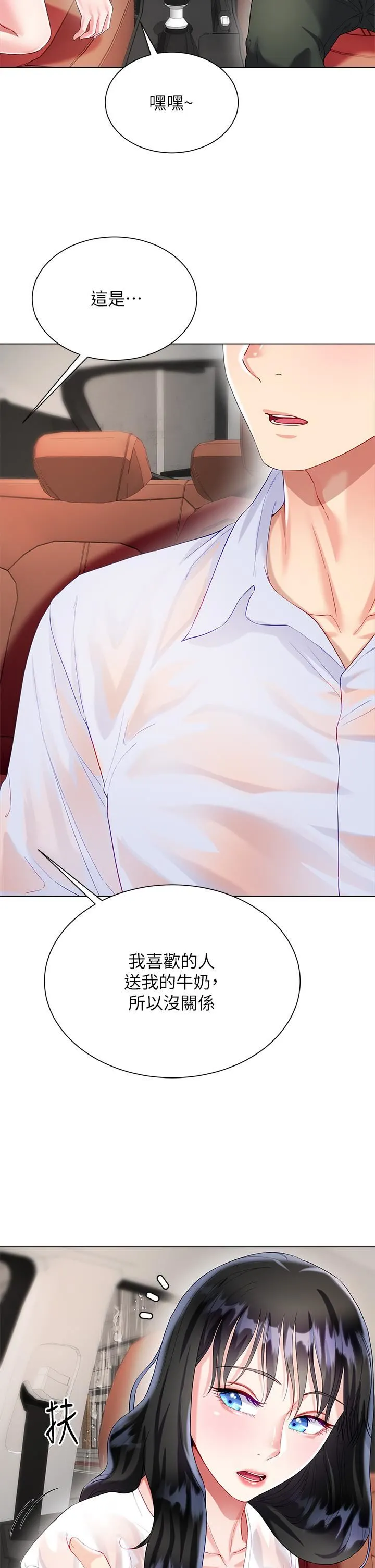 大嫂的裙子 第27话-用妳的身体抚慰我吧 第43页