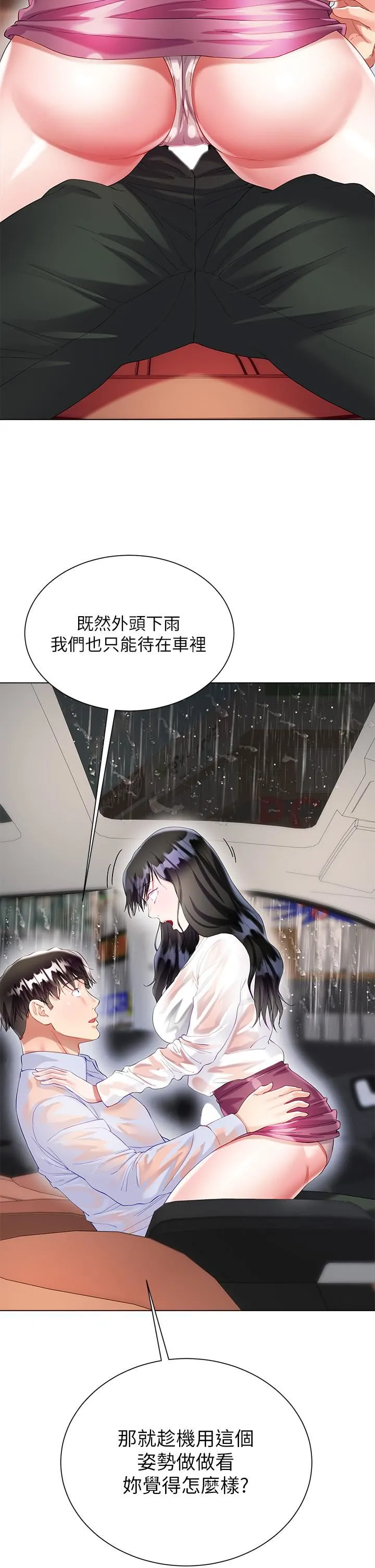 大嫂的裙子 第27话-用妳的身体抚慰我吧 第45页