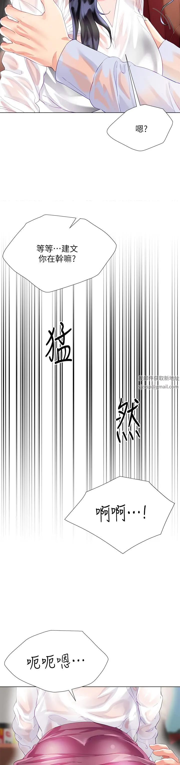 大嫂的裙子 第27话-用妳的身体抚慰我吧 第44页